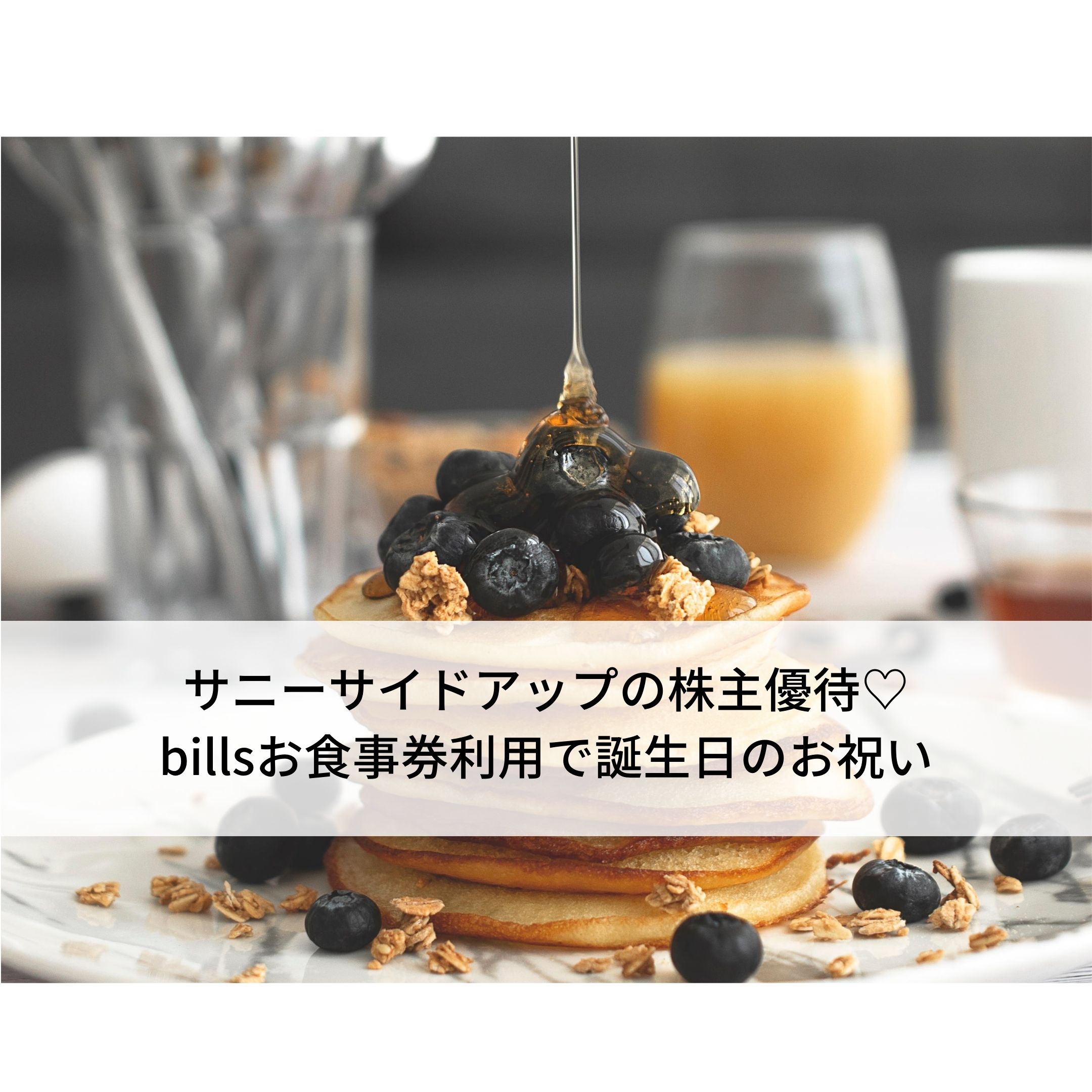 bills サニーサイドアップ株主優待 5枚 pcmsafety.com.br