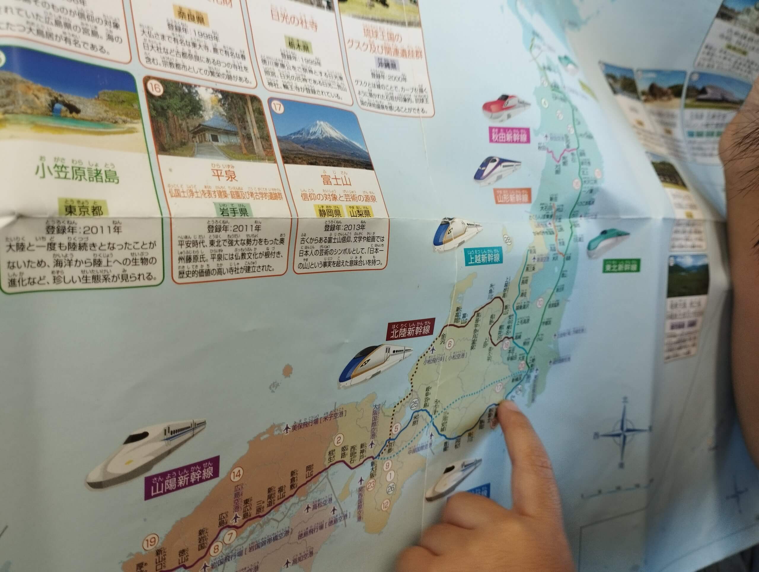 新幹線で地図を見て楽しむ